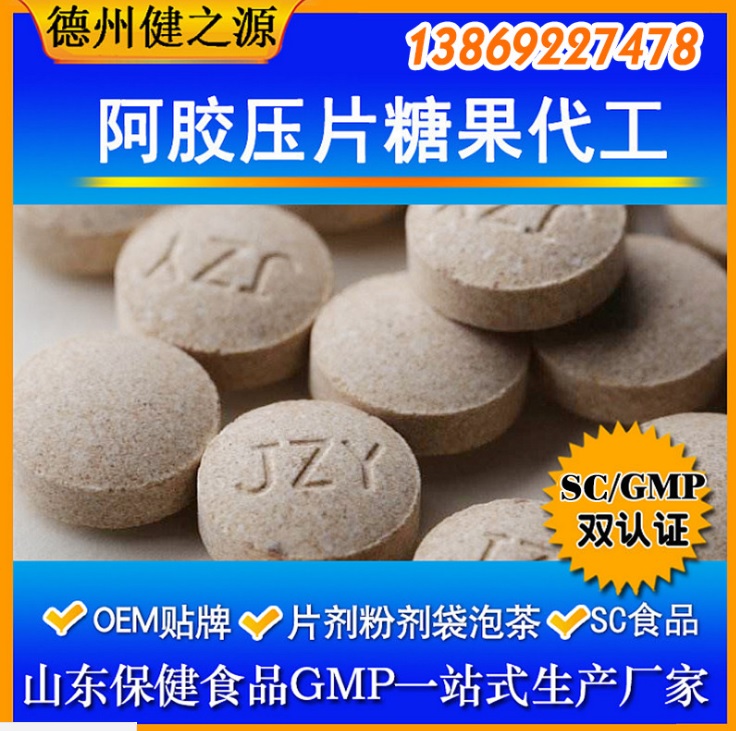 山東保健食品oem貼牌代加工廠(chǎng)-德州健之源