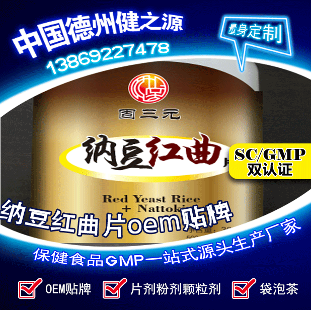 山東保健食品oem貼牌代加工廠(chǎng)-德州健之源