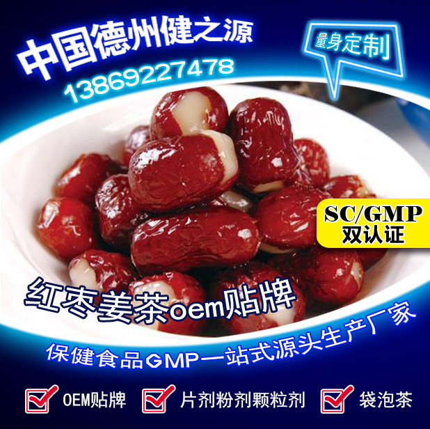 山東保健食品oem貼牌代加工廠(chǎng)-德州健之源