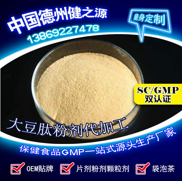 山東保健食品oem貼牌代加工廠(chǎng)-德州健之源