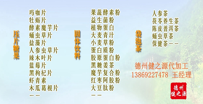 片劑貼牌：可為客戶節省人力物力、縮短上市時間、擴大利潤空間、產品品質成熟、市場回報快。助您輕松擁有自己的品牌產品，再也不用擔心別人搶占市場！