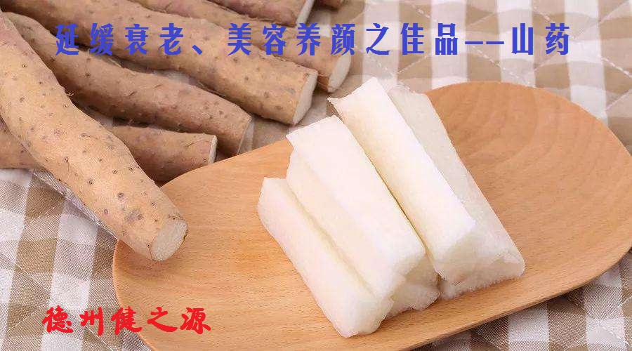 不起眼的小山藥，作用卻大的很