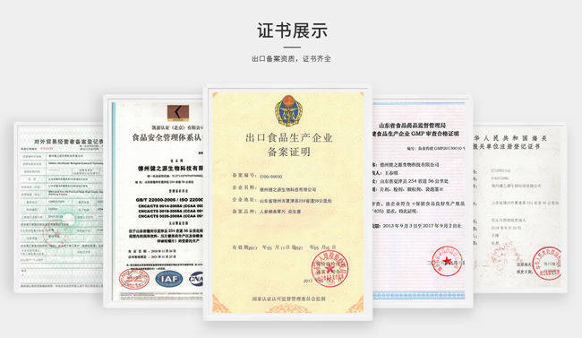 袋泡茶代加工廠(chǎng)家-廠(chǎng)家資質(zhì)-德州健之源